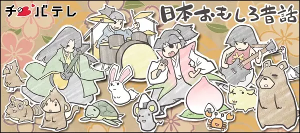 Capa de Nihon Omoshiro Mukashibanashi