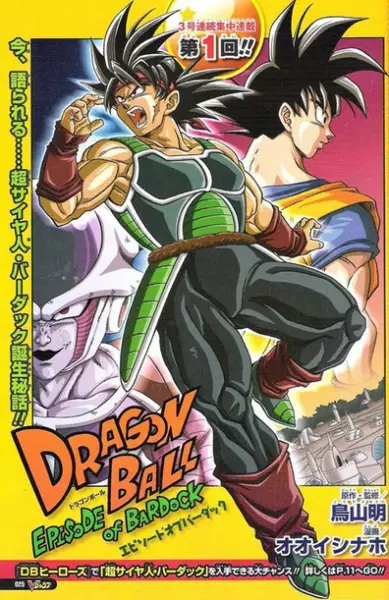 Capa de Dragon Ball: Episode of Bardock