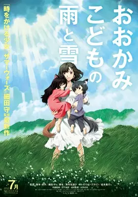 Capa de Ookami Kodomo no Ame to Yuki
