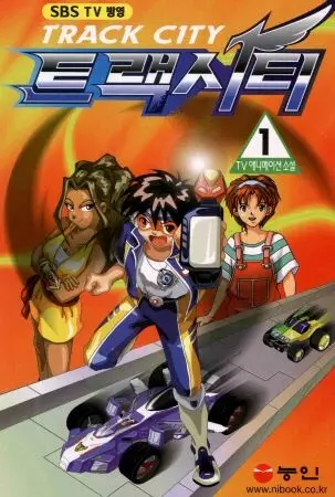 Capa de Track City