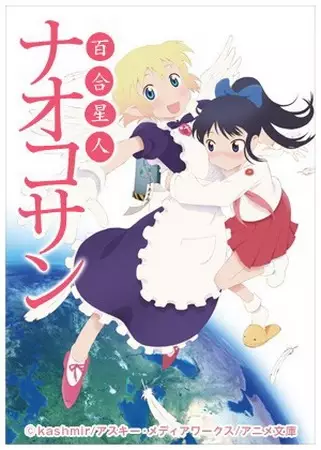 Capa de Yuri Seijin Naoko-san (2012)