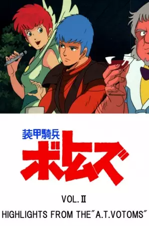 Capa de Soukou Kihei Votoms Vol.II: Highlights from the "A.T.Votoms"