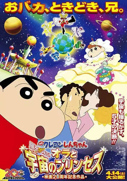 Capa de Crayon Shin-chan Movie 20: Arashi wo Yobu! Ora to Uchuu no Princess