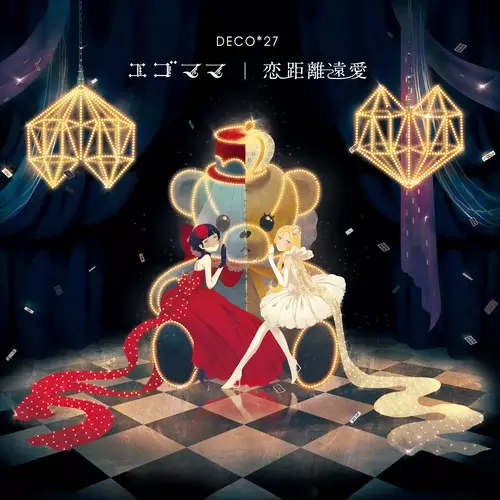 Capa de Egomama