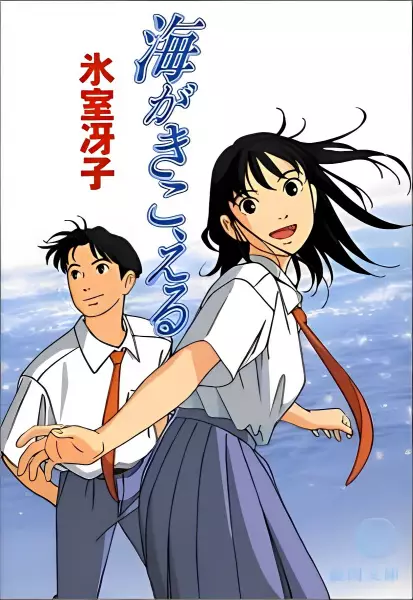 Capa de Umi ga Kikoeru