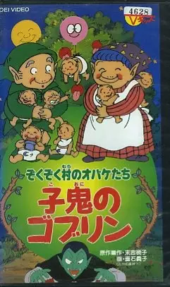Capa de Zokuzoku Mura no Obake-tachi