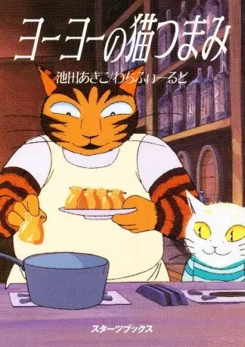 Capa de Youyou no Neko Tsumami