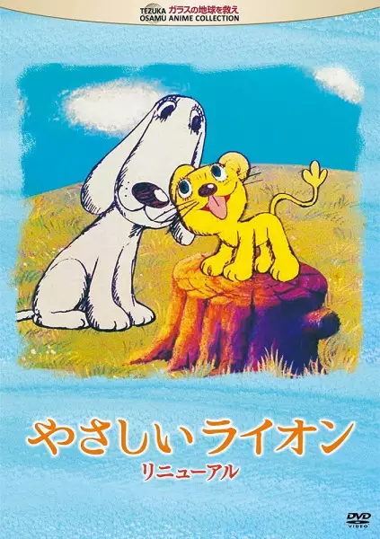 Capa de Yasashii Lion