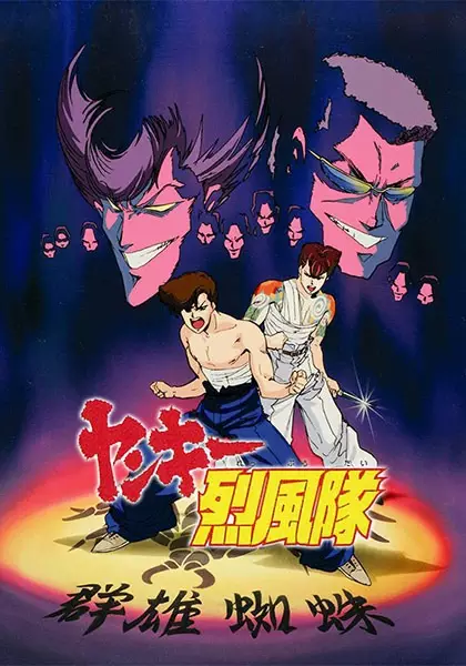 Capa de Yankee Reppuu-tai