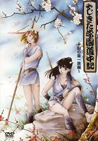 Capa de Yajikita Gakuen Douchuuki