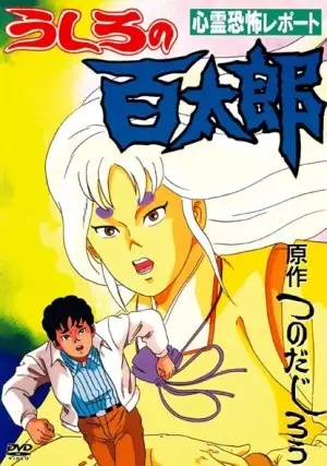 Capa de Ushiro no Hyakutarou