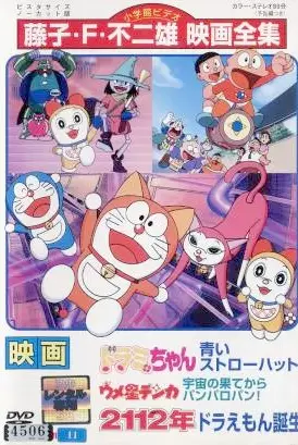 Capa de Umeboshi Denka: Uchuu no Hate kara Panparopan!