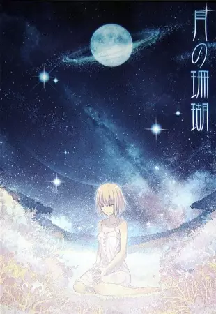 Capa de Tsuki no Sango