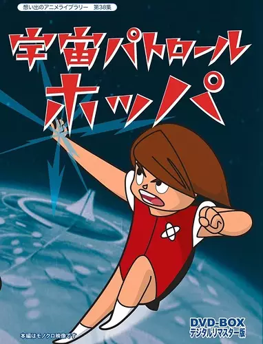 Capa de Uchuu Patrol Hopper
