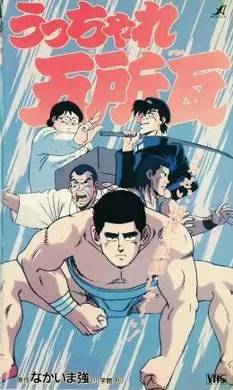 Capa de Ucchare Goshogawara