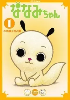 Capa de Nanami-chan