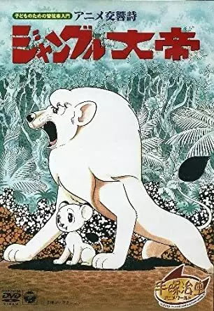 Capa de Anime Koukyoushi: Jungle Taitei