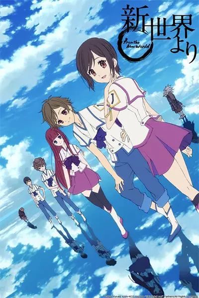 Capa de Shinsekai yori