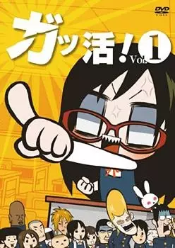 Capa de Gakkatsu!