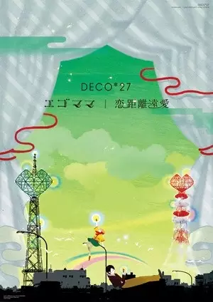 Capa de Renkyori Enai