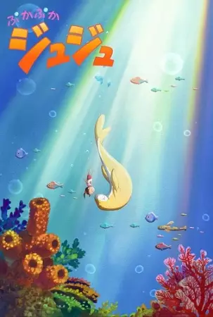 Capa de Pukapuka Juju