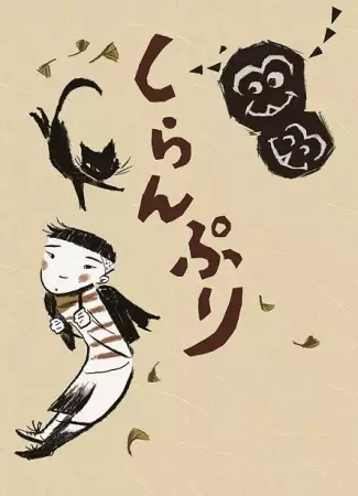 Capa de Shiranpuri (Special)
