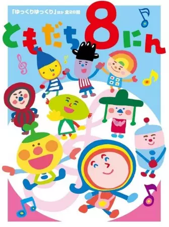 Capa de Tomodachi 8-nin
