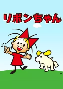 Capa de Ribbon-chan