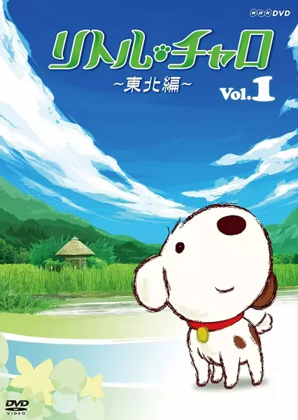 Capa de Little Charo: Touhoku-hen