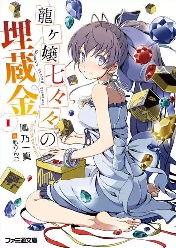 Capa de Ryuugajou Nanana no Maizoukin PV