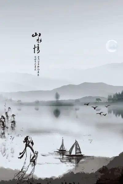 Capa de Shanshui Qing