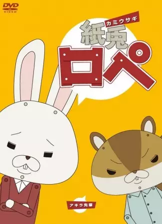 Capa de Kamiusagi Rope