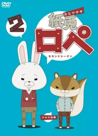 Capa de Kamiusagi Rope 2