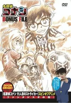 Capa de Meitantei Conan Bonus File: Fantasista no Hana