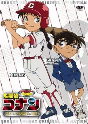 Capa de Meitantei Conan OVA 12: Excalibur no Kiseki