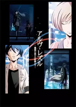 Capa de Arve Rezzle: Kikaijikake no Yousei-tachi