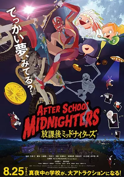 Capa de Houkago Midnighters