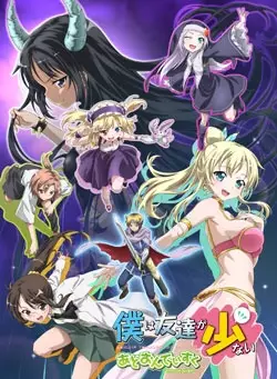 Capa de Boku wa Tomodachi ga Sukunai: Relay Shousetsu wa Ketsumatsu ga Hanpanai
