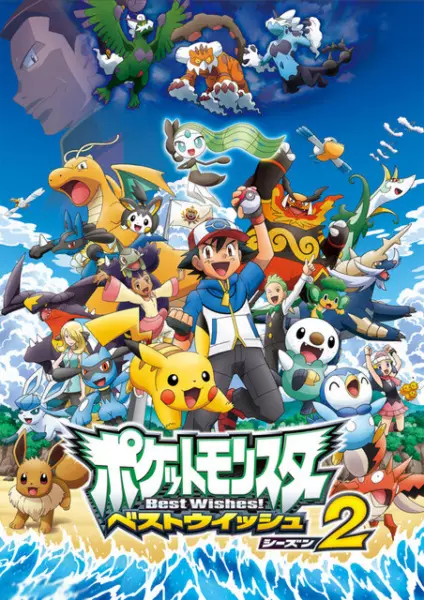 Capa de Pokemon Best Wishes! Season 2