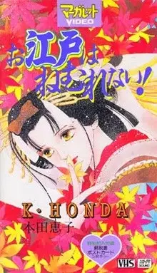 Capa de Oedo wa Nemurenai!