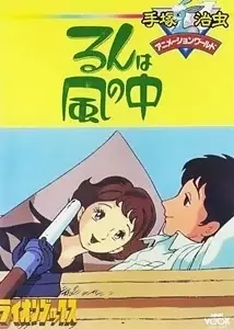 Capa de Lunn wa Kaze no Naka