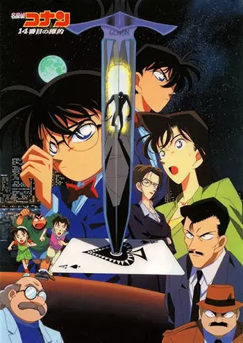 Detective Conan Filme 02: 14-banme no Target