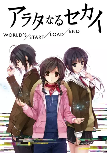 Capa de Arata naru Sekai: World's/Start/Load/End
