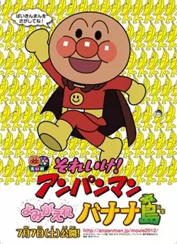 Capa de Sore Ike! Anpanman: Yomigaere Bananajima