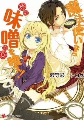 Capa de Mahoutsukai Nara Miso wo Kue!