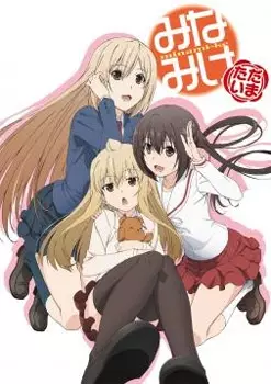 Capa de Minami-ke Tadaima