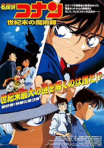 Capa de Detective Conan Filme 03: Seikimatsu no Majutsushi