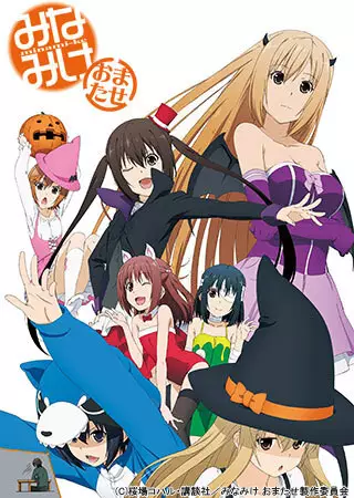 Capa de Minami-ke Omatase