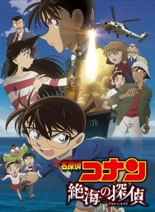 Capa de Meitantei Conan Movie 17: Zekkai no Private Eye