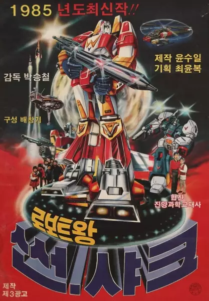 Capa de Roboteuwang Sseonsyakeu